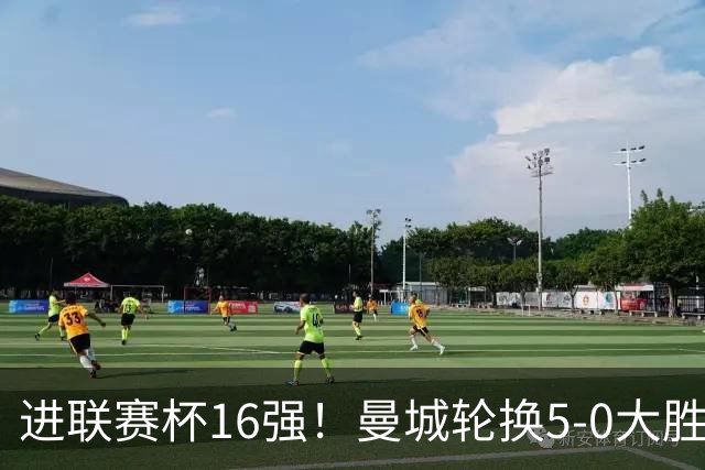 进联赛杯16强！曼城轮换5-0大胜诺维奇 17岁桑巴双响新援阿兰传射